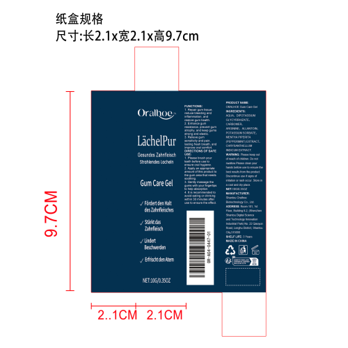 牙龈修复凝胶纸盒