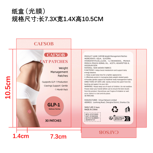 身材护理贴片纸盒（光膜）
