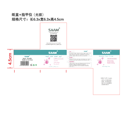 抗皱淡斑面霜纸盒（指甲位,光膜）
