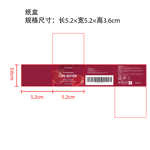 保湿滋润唇膜（石榴味）纸盒
