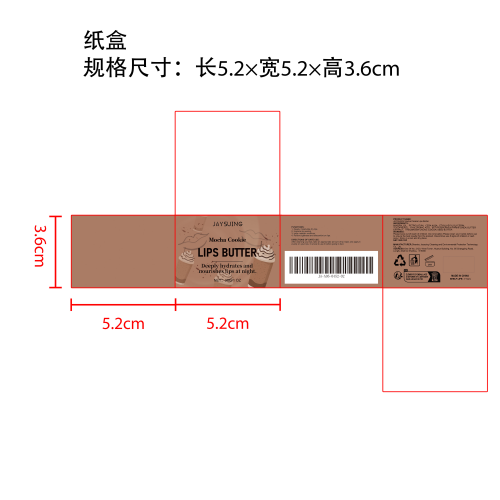 保湿滋润唇膜（摩卡饼干味）纸盒
