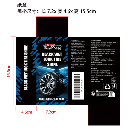 轮胎光泽护理喷雾纸盒