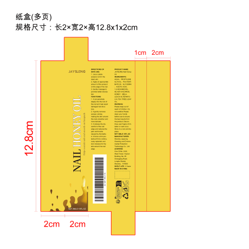 蜂蜜指甲生长油纸盒（多页）