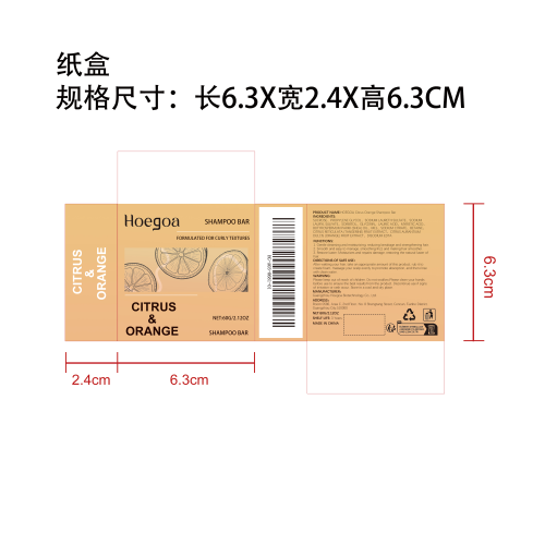 柑橘橙子护发皂纸盒