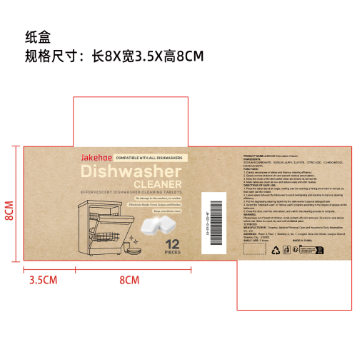 洗碗机去油渍清洁片纸盒