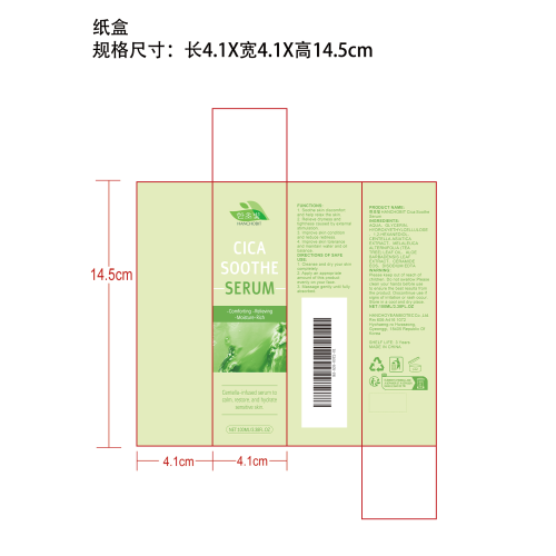 积雪草舒缓精华液纸盒