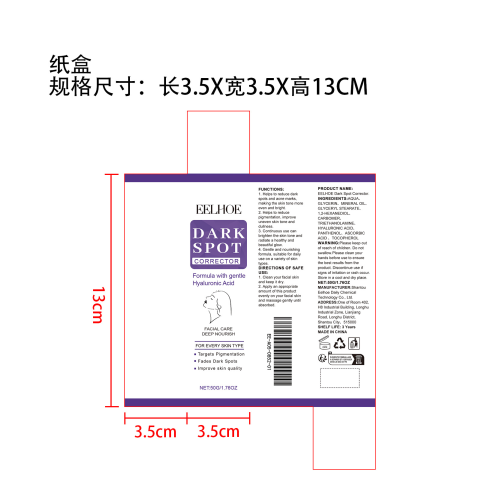 淡斑亮肤面霜纸盒