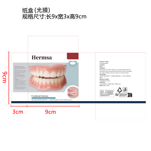 假牙修饰套装纸盒（光膜）