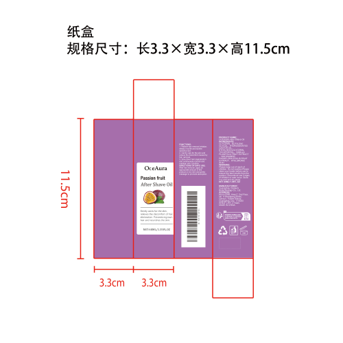 脱毛剃须后修护精油（百香果味）纸盒
