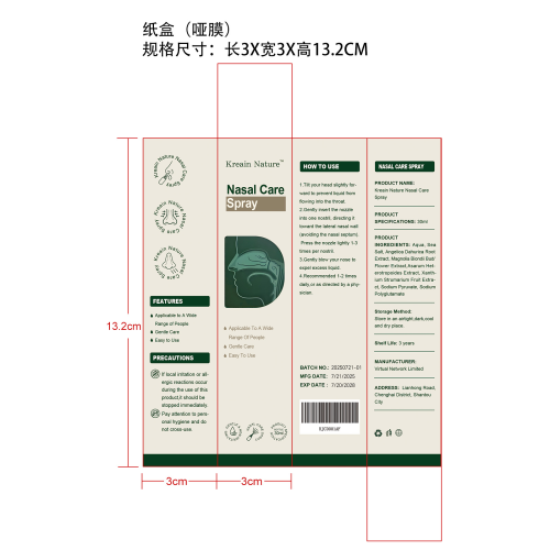 鼻部护理喷雾纸盒（哑膜）