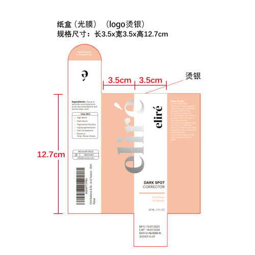 淡化黑斑修复乳液纸盒（光膜,logo烫银）