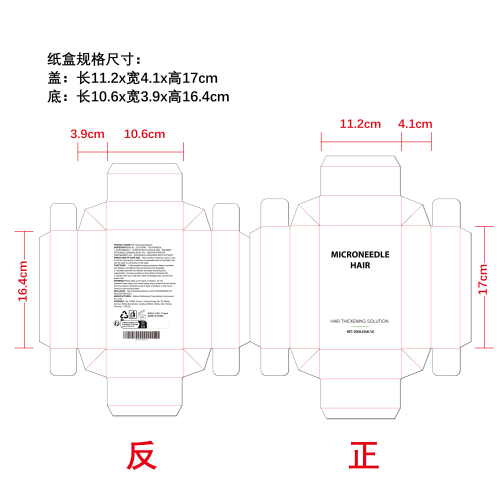 密发微针滚轮精华液纸盒