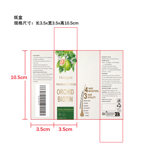 密发生长精油纸盒