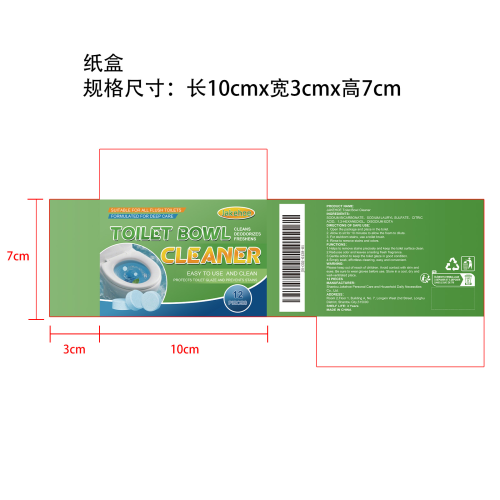 马桶清洁泡腾片纸盒