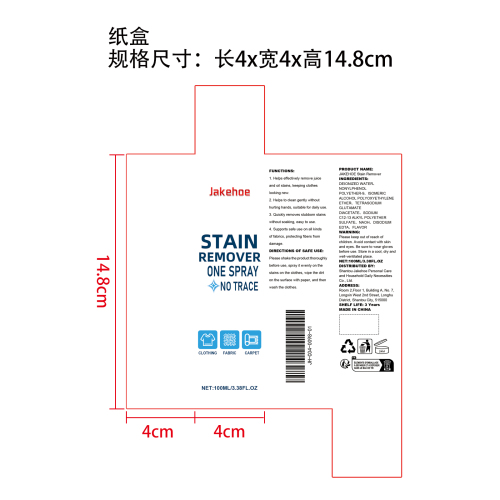 衣物去渍喷雾纸盒