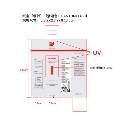 cc霜深色纸盒（镭射,潘通色号145C）
