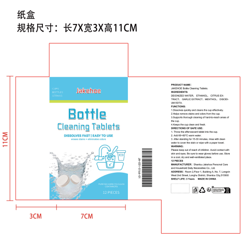 水杯清洁泡腾片纸盒