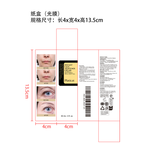 紧致面霜纸盒（光膜）