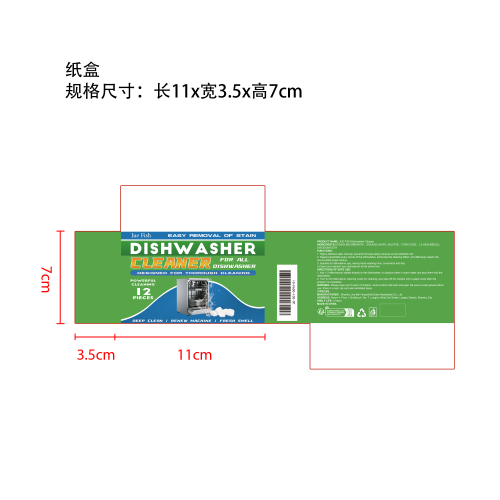 洗碗机洁净片纸盒