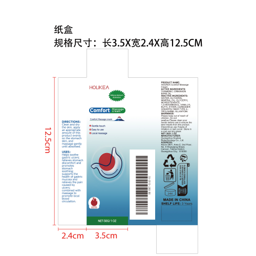 草本按摩舒缓霜纸盒