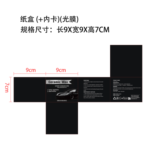 汽车护理蜡纸盒（光膜 内卡）