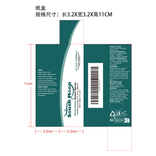 关节舒缓喷雾纸盒