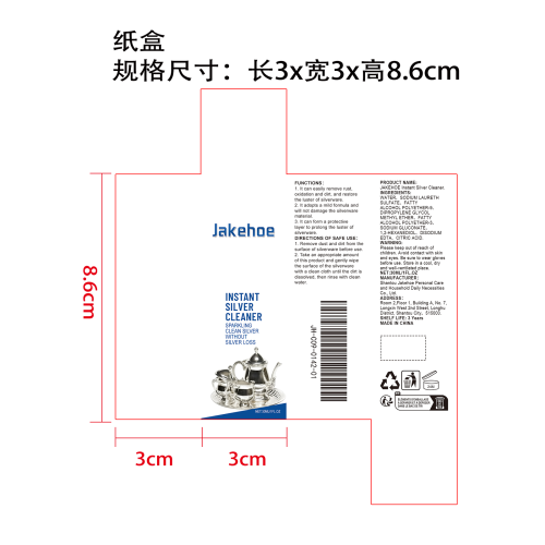 银器清洁剂纸盒