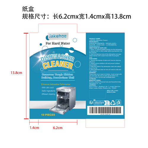 洗碗机清洁片纸盒