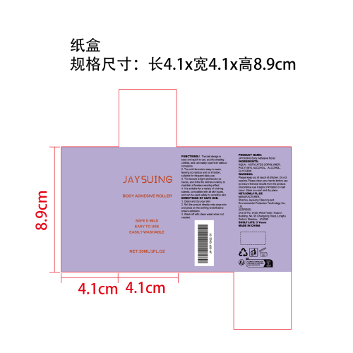 防走光滚珠胶水纸盒