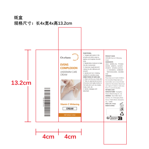 腋下美白保湿霜纸盒