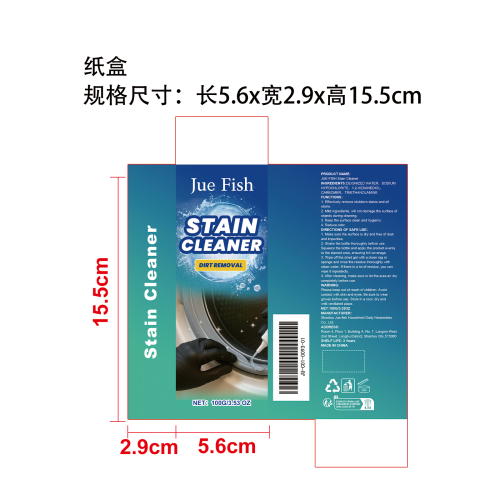 多功能去污凝胶纸盒