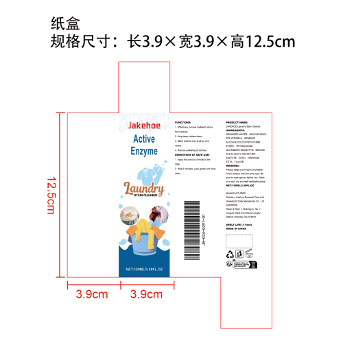 洗衣去污剂纸盒