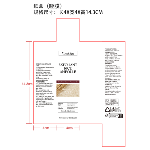 大米保湿去角质液纸盒（哑膜）