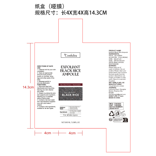 黑米亮肤去角质液纸盒（哑膜）