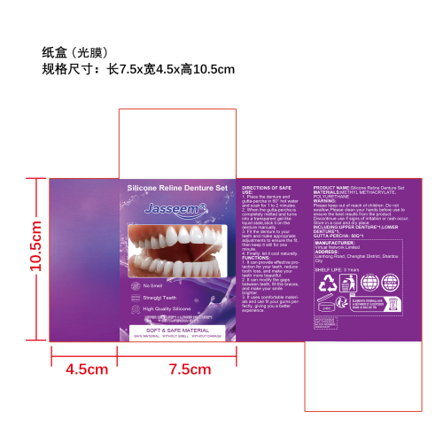 假牙修饰套装纸盒（光膜）