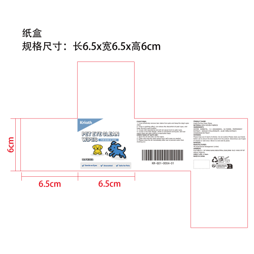 狗用眼湿巾纸盒