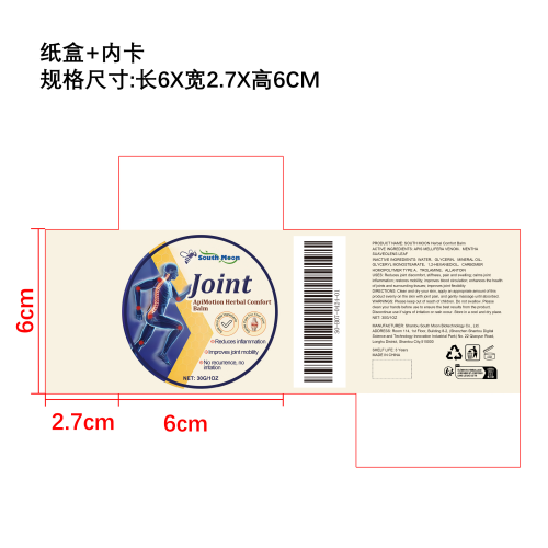 关节舒缓膏纸盒（内卡）