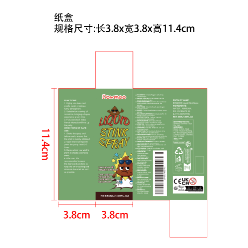 臭味喷雾纸盒