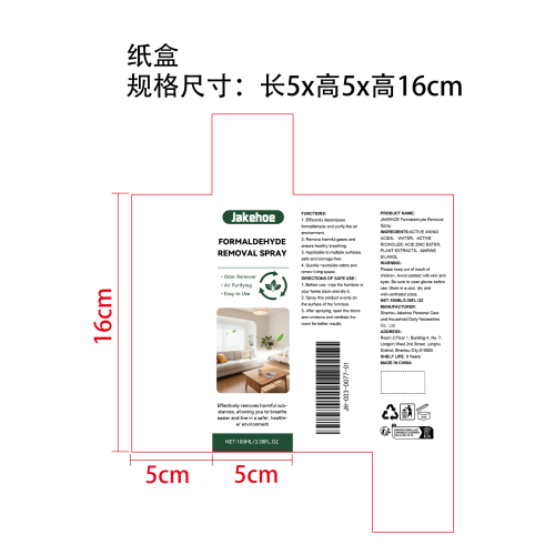 除甲醛喷雾纸盒