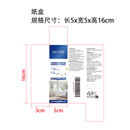 除甲醛喷雾纸盒