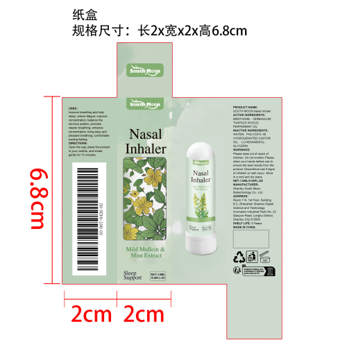 肺草薄荷鼻吸器纸盒