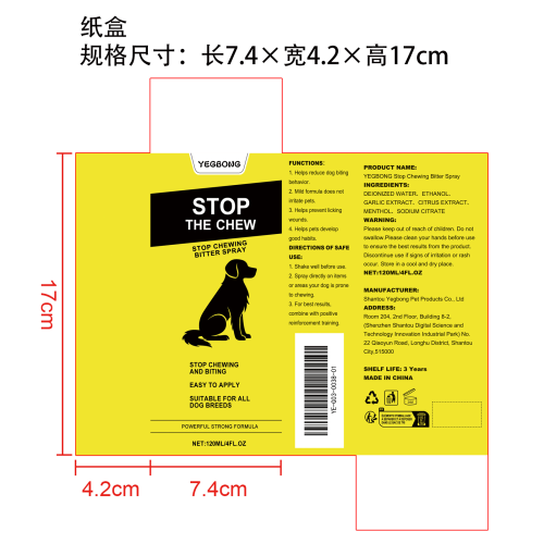 狗狗防咬喷雾纸盒