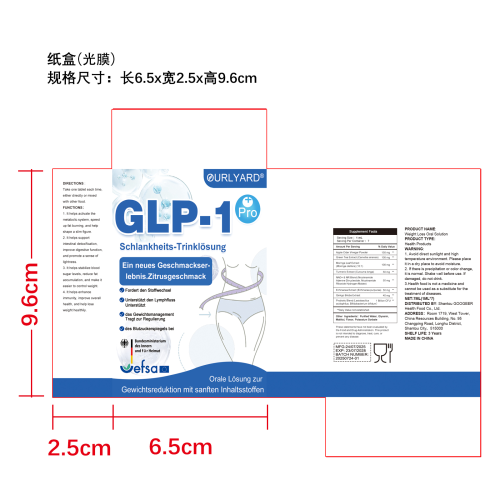 GLP-1肠道瘦身滴剂纸盒（光膜）