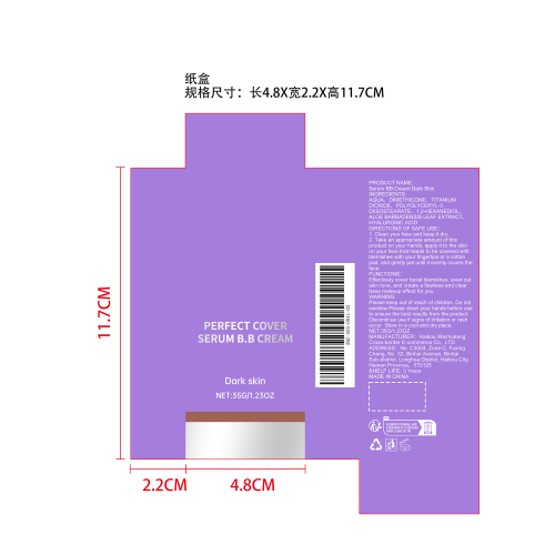 保湿精华BB霜（深肤色）纸盒