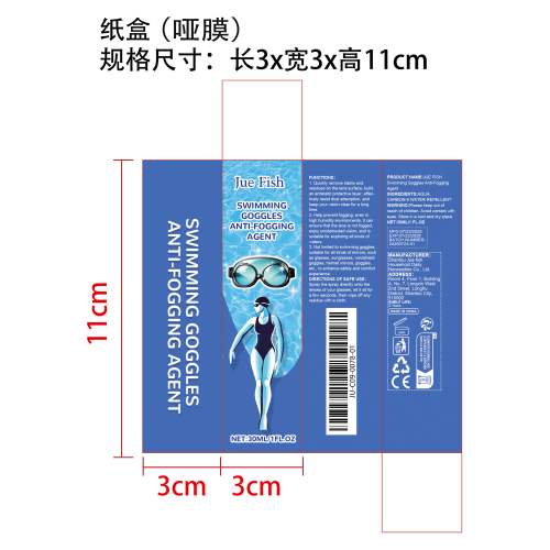眼镜防雾喷雾纸盒（哑膜）