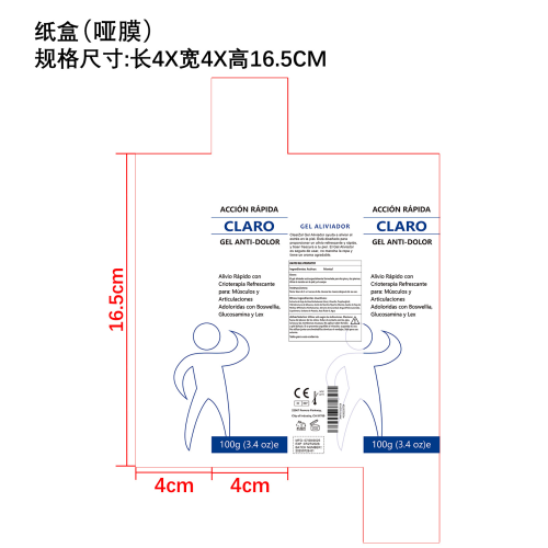 身体舒缓凝胶纸盒（哑膜）