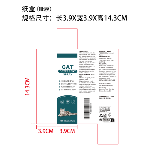 驱猫喷雾纸盒（哑膜）