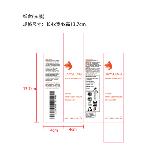 妊娠纹疤痕天然修护油纸盒（光膜）