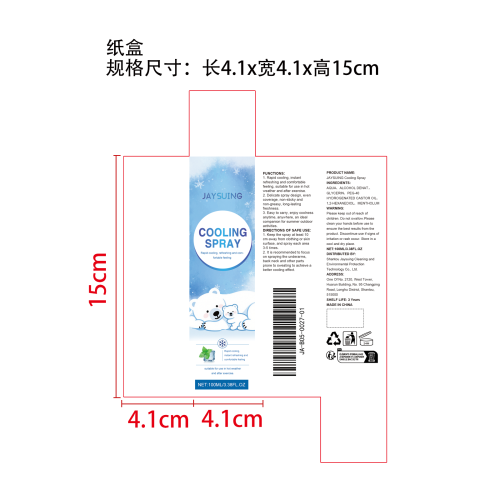 降温清凉喷雾纸盒