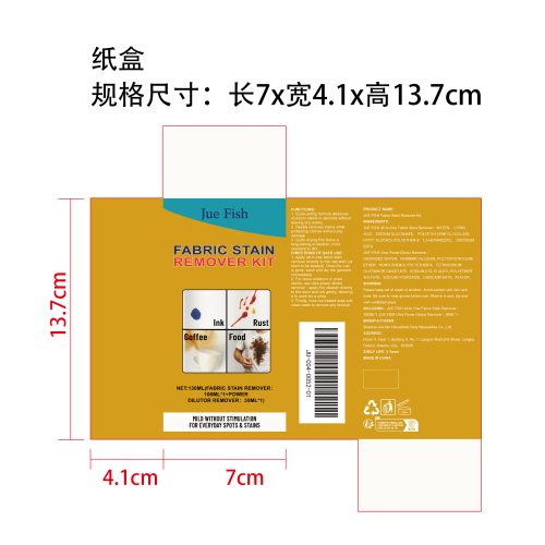 织物去污套装纸盒